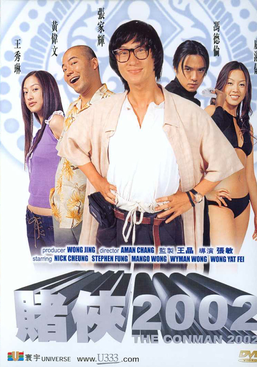 賭俠2002國語(全集)