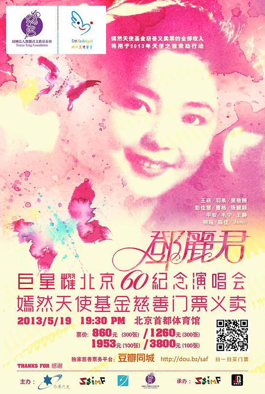 追夢(mèng)——巨星耀北京鄧麗君60周年紀(jì)念演唱會(huì)(全集)