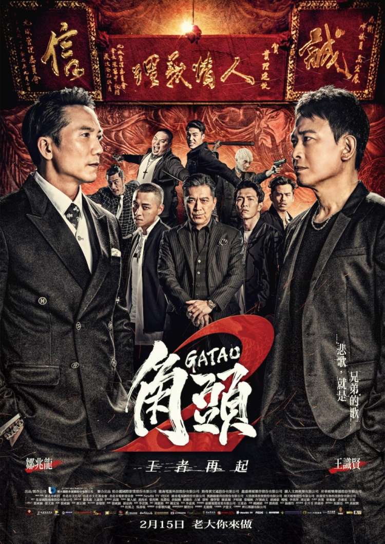 角頭2：王者再起(全集)