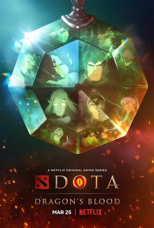 DOTA：龍之血(全集)