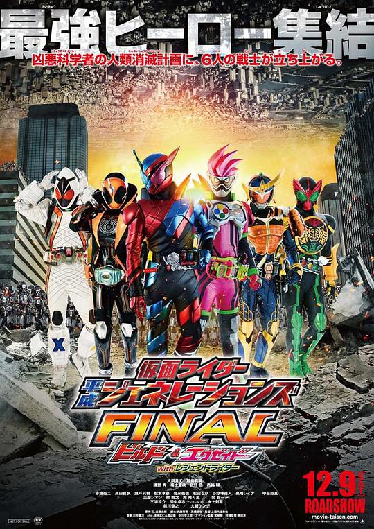 假面騎士平成世代 FINAL Build & EX-AID with 傳說(shuō)騎士(全集)