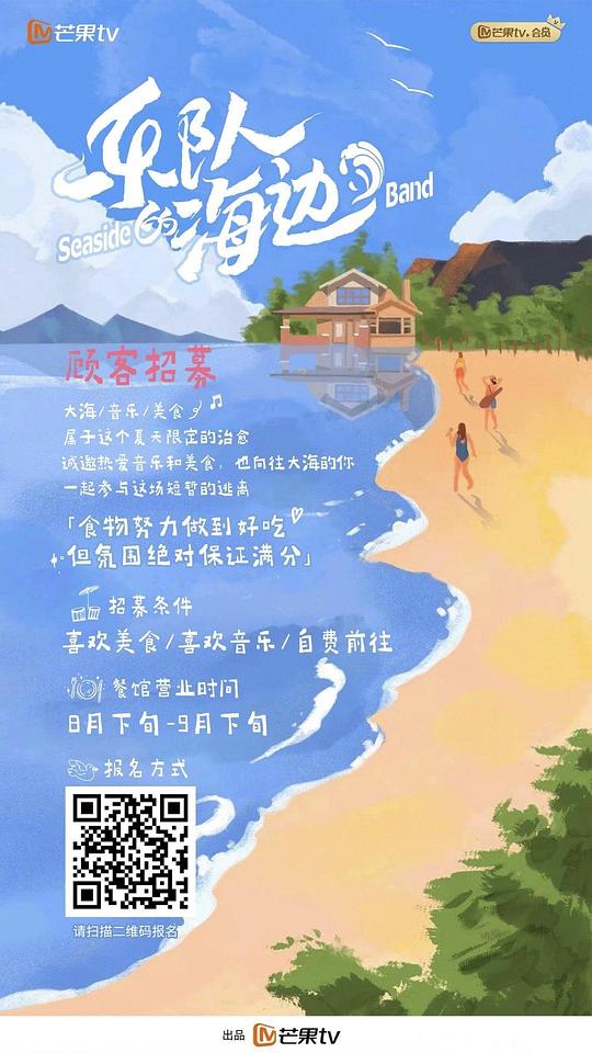 樂隊的海邊(全集)