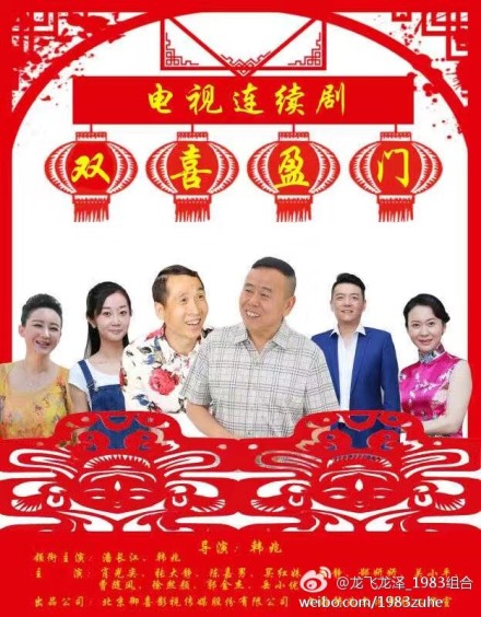 雙喜盈門(全集)