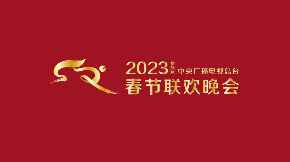 2023江蘇衛(wèi)視春節(jié)聯(lián)歡晚會(huì)(全集)