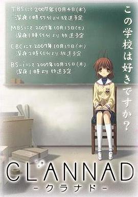 團(tuán)子大家族CLANNAD 第一季(全集)