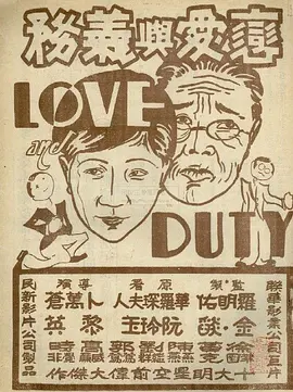 戀愛與義務[DVD版]（1931）(全集)