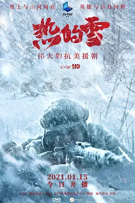 熱的雪(全集)