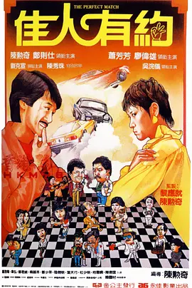 佳人有約（1982）(全集)