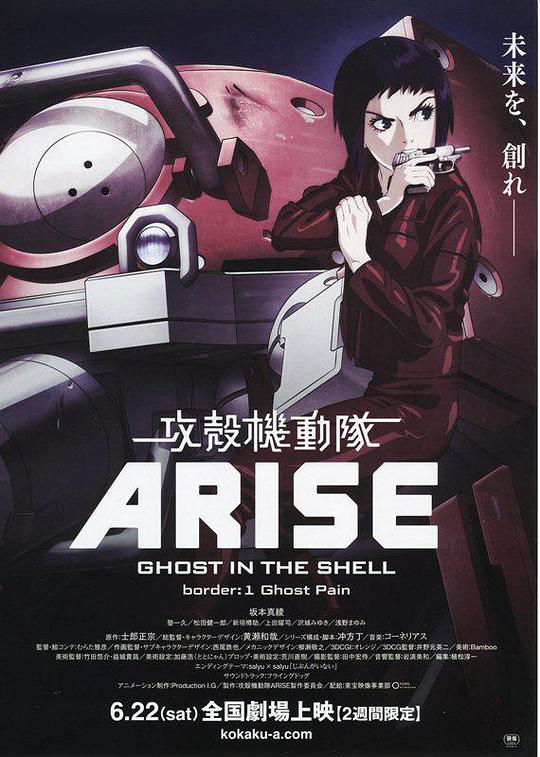 攻殼機(jī)動(dòng)隊(duì)ARISE1 靈魂傷痛(全集)