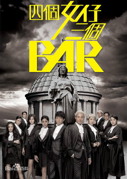 四個女仔三個Bar（粵)(全集)