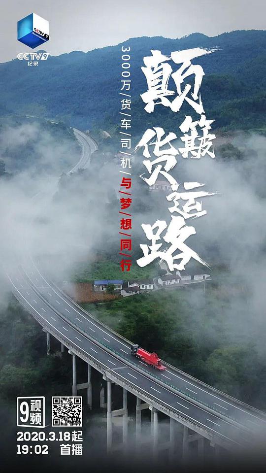 顛簸貨運路(全集)