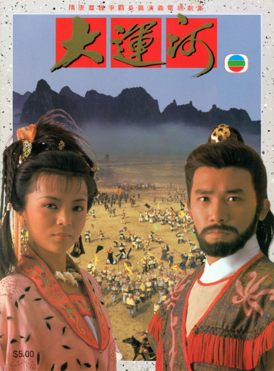 大運(yùn)河1987(全集)