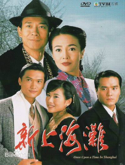 新上海灘1996(全集)