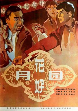 花好月圓1958(全集)