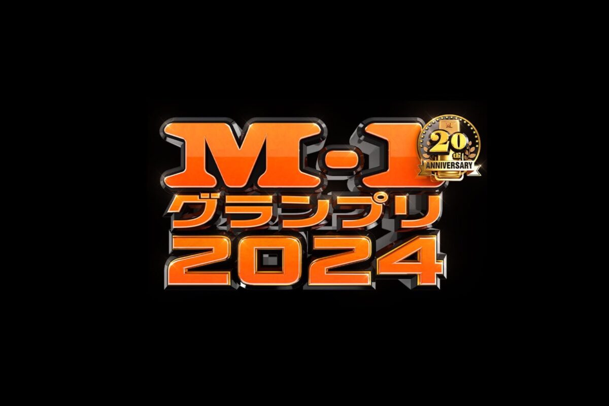 M-1大獎(jiǎng)賽2024 決勝戰(zhàn) 全篇